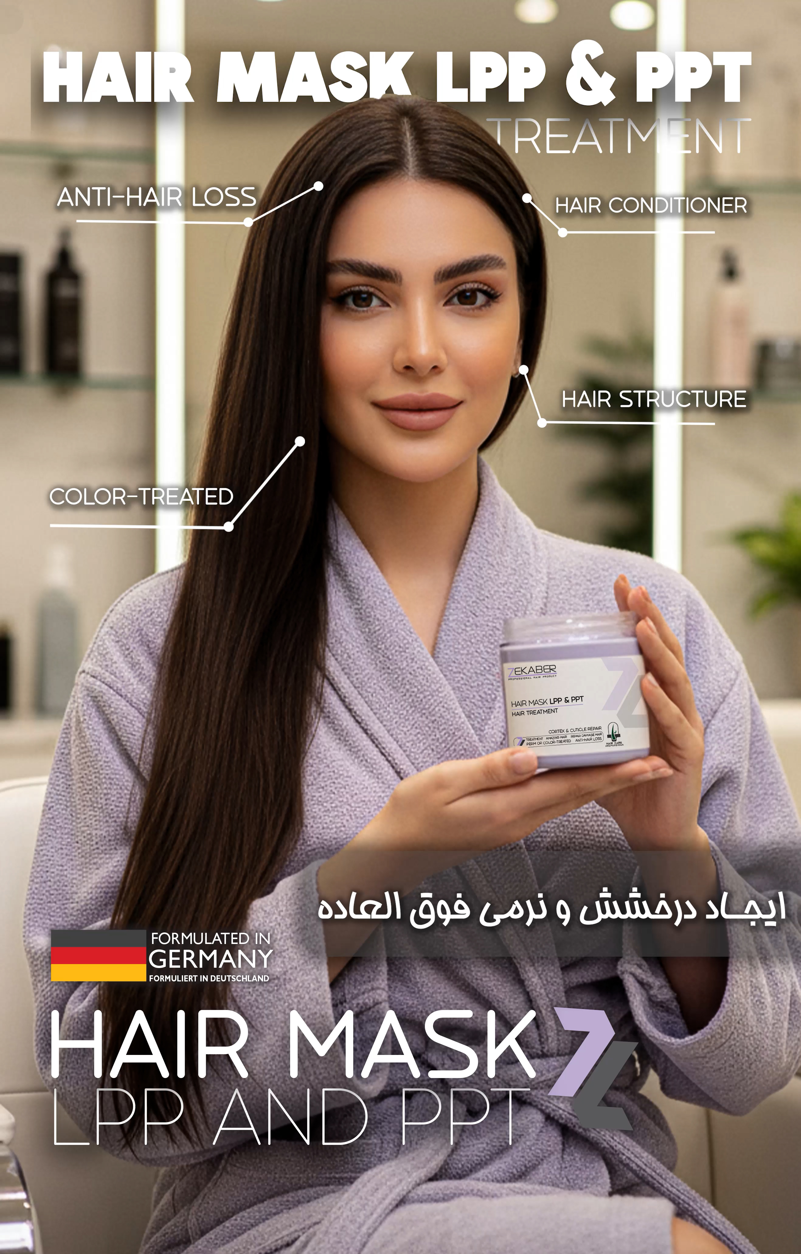 موشن ماسک lpp زکابر